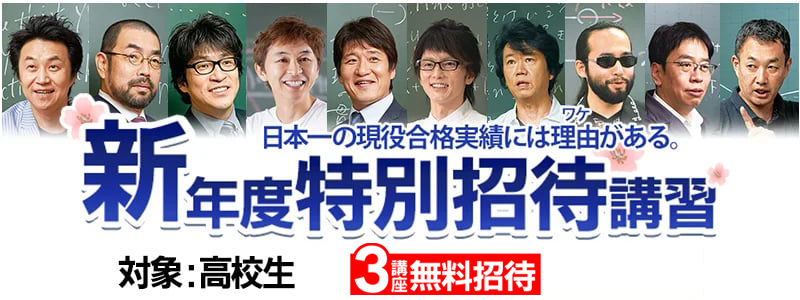 新年度特別招待講習